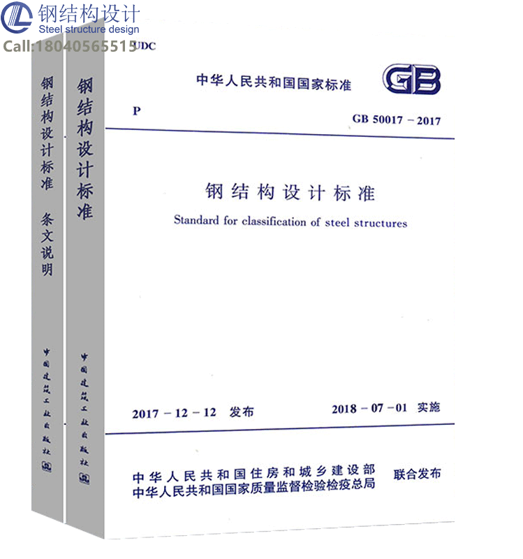 减震技术丨众所期待！钢结构设计疑难解析培训-钢标正副主编王立军+余海群（7月24日） (图1)